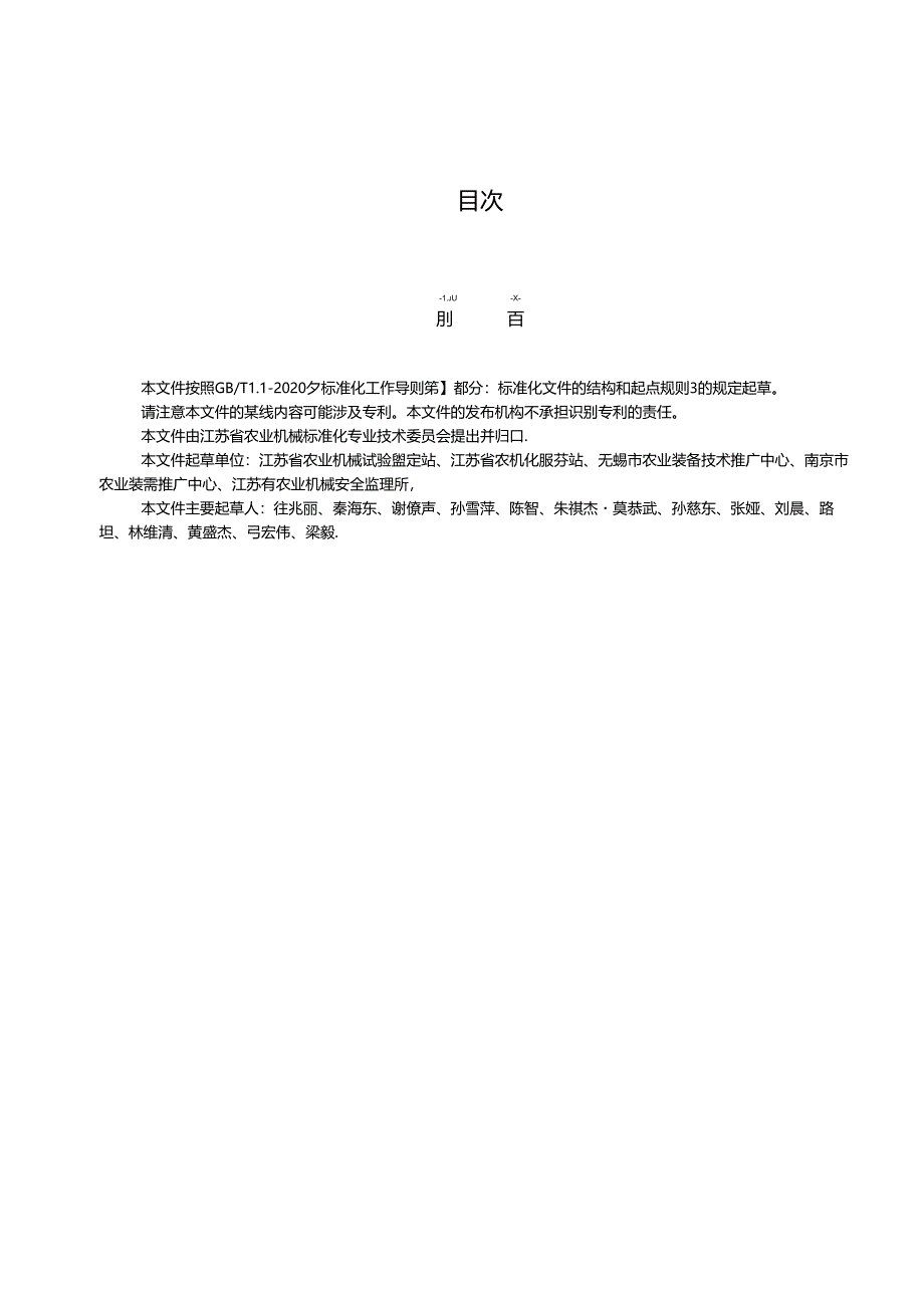 《农业机械售后服务技术规范（报批稿）》.docx_第3页