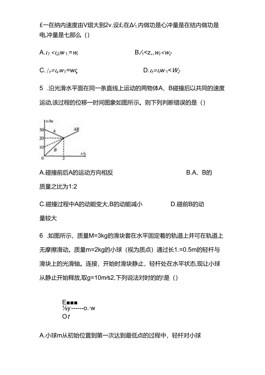 《动量守恒定律》测试题(含答案).docx_第2页