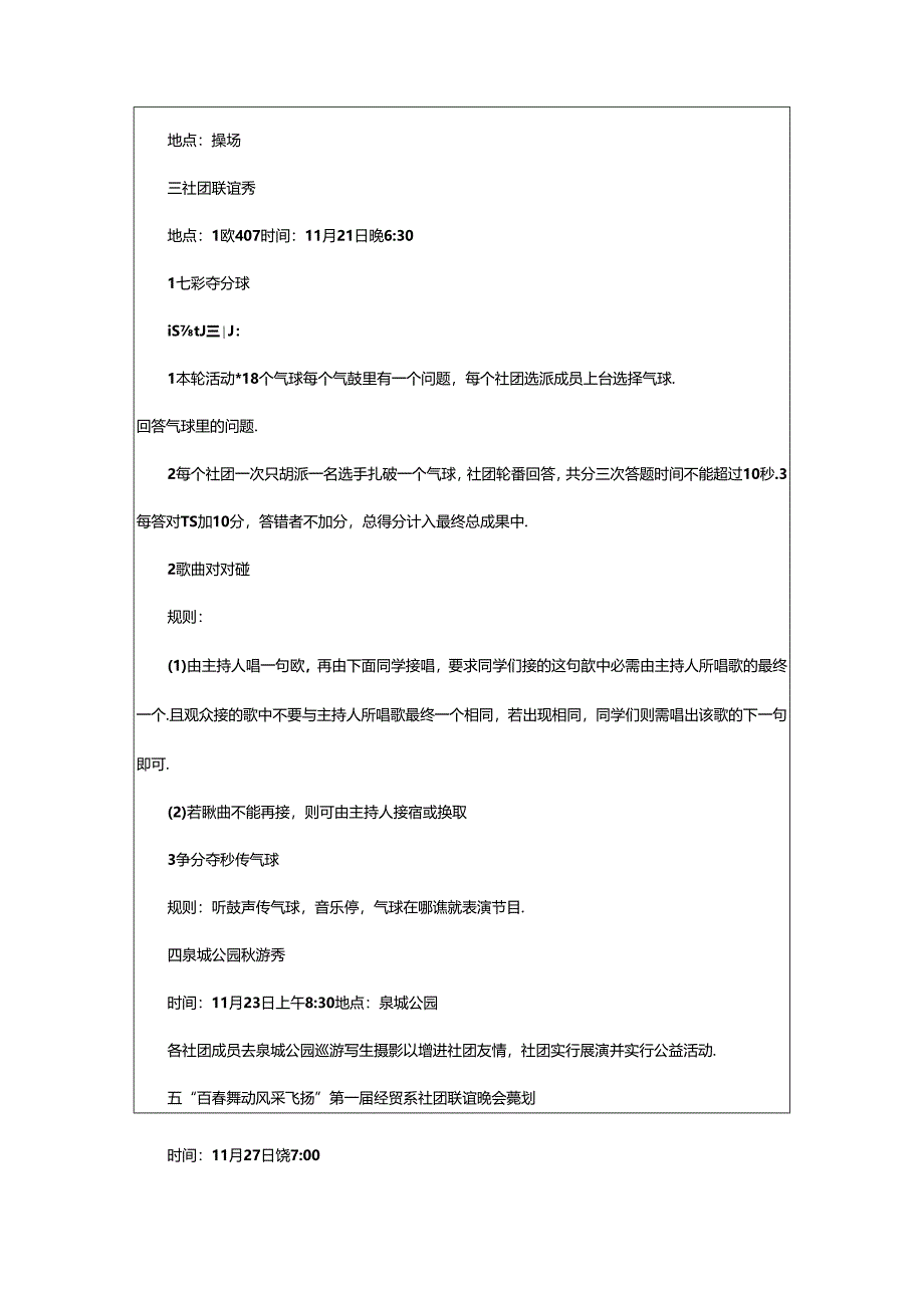 2024年学生社团策划书（共3篇）.docx_第3页