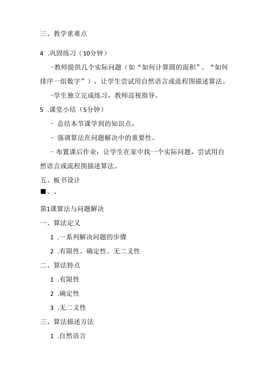 2024浙教版信息技术六年级上册《第1课 身边的算法》教学设计.docx_第2页