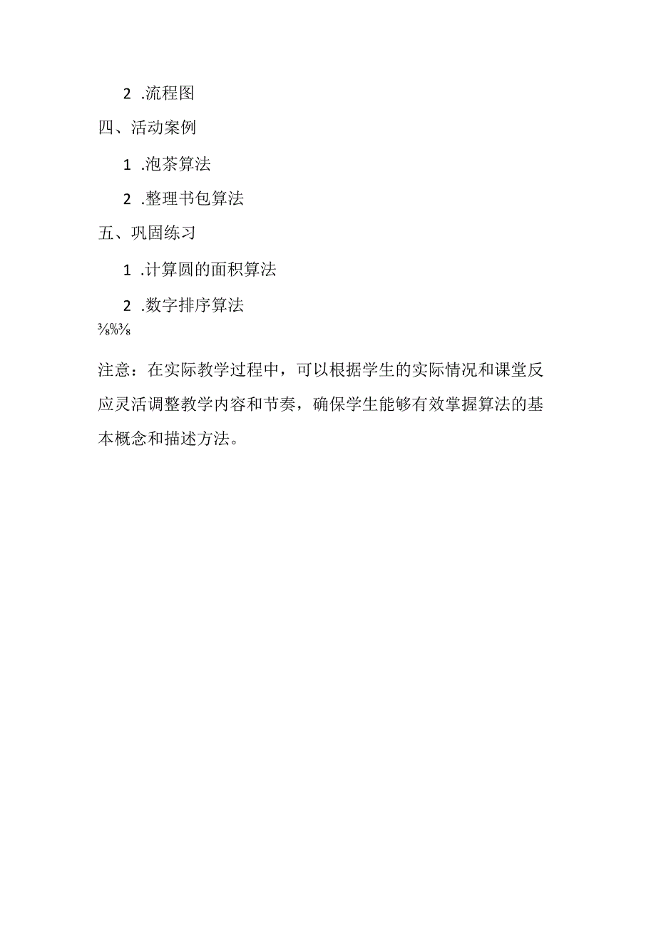 2024浙教版信息技术六年级上册《第1课 身边的算法》教学设计.docx_第3页