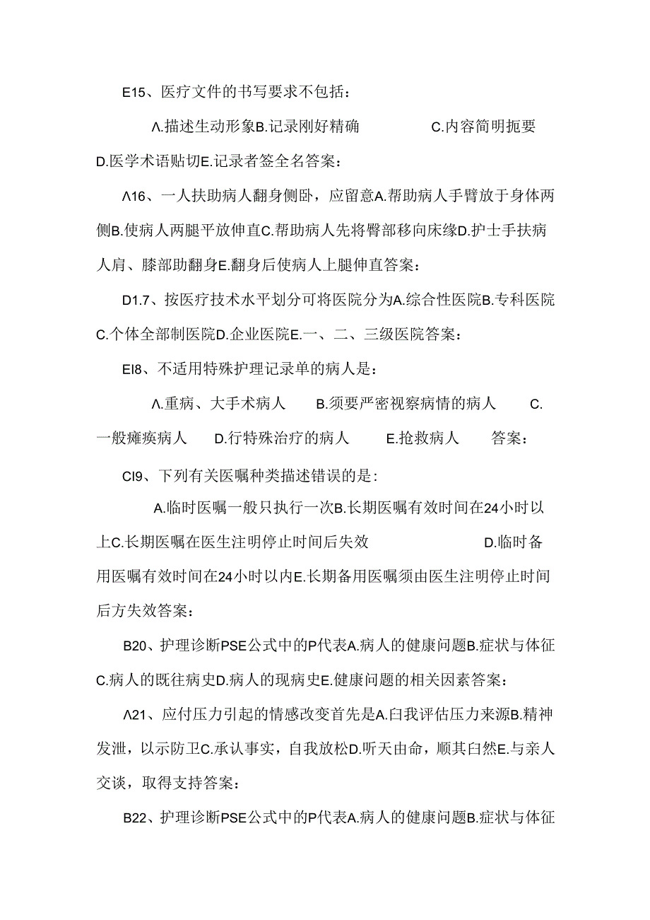 2024年山西省护士资格考点：儿科患者心理护理包过题库.docx_第3页