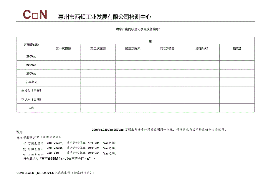 CDNTC-WI-D04-R01 功率计期间核查记录表 V1.0.docx_第2页