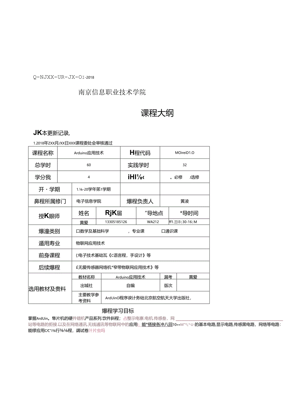 Arduino应用技术 课程大纲.docx_第1页