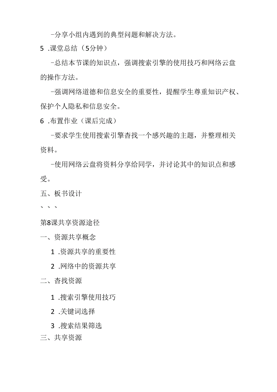 2024浙教版信息技术三年级上册《第8课 共享资源途径》教学设计.docx_第3页