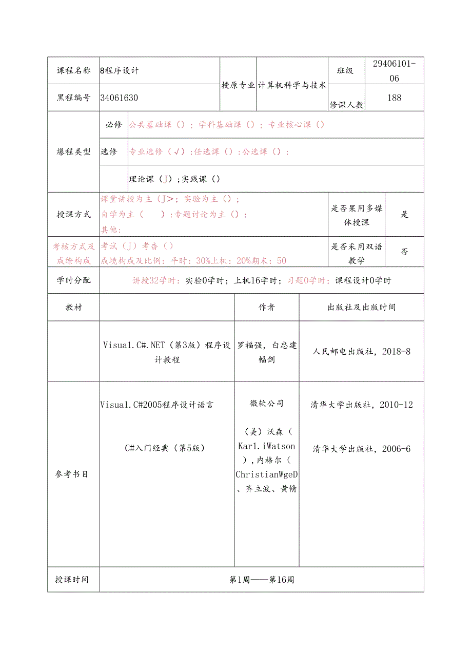 Visual C#.NET程序设计教程教学教案.docx_第2页