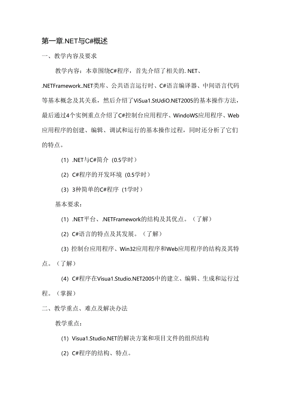 Visual C#.NET程序设计教程教学教案.docx_第3页