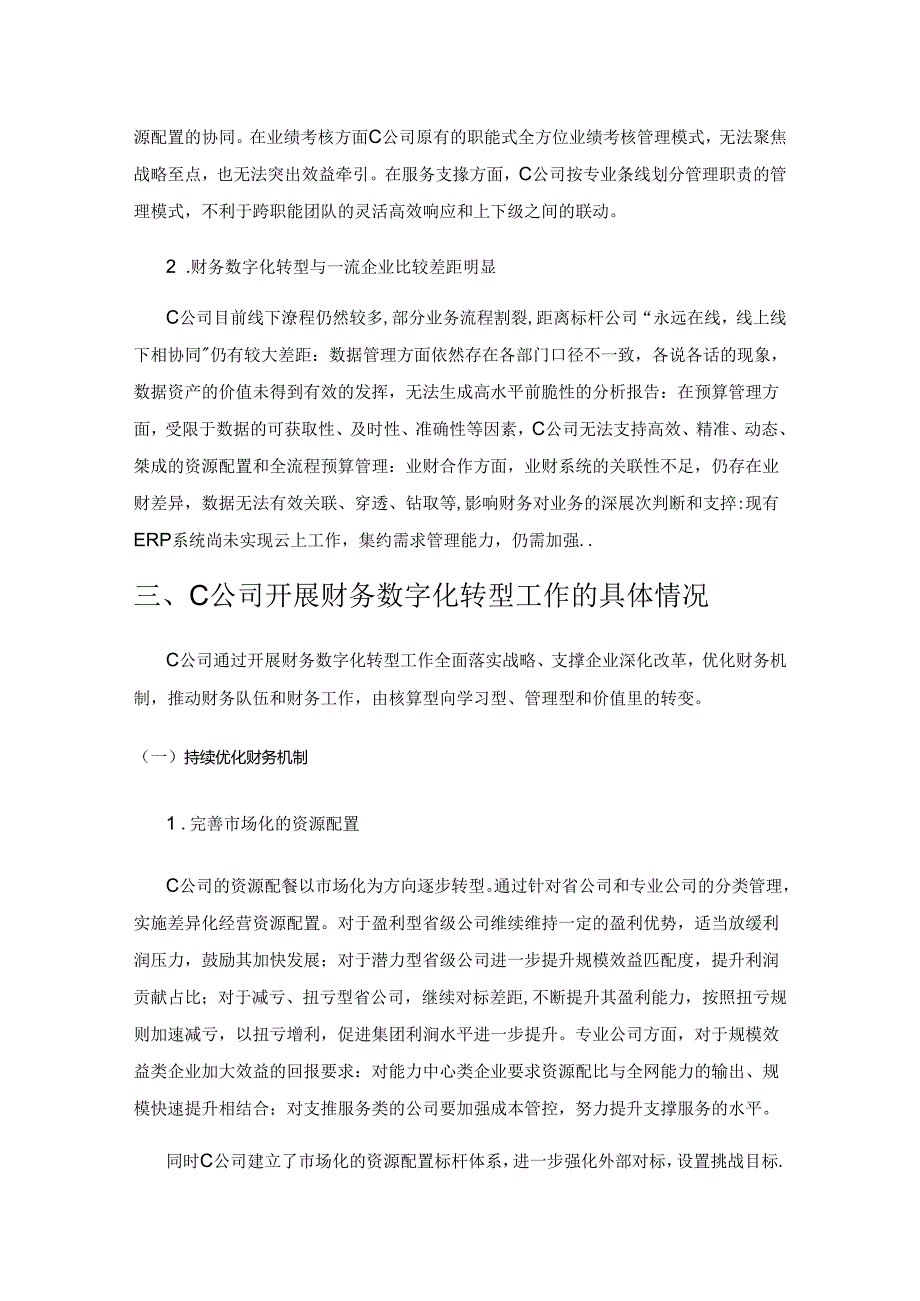 C集团公司财务数字化转型案例研究.docx_第3页