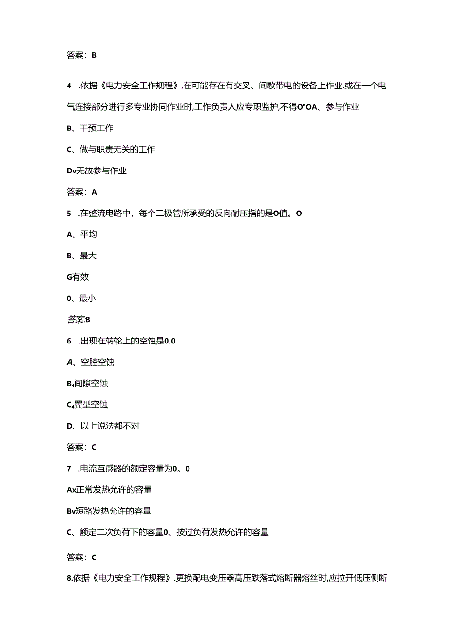 2024年水电站运维人员（高级作业员）理论考试题库（含答案）.docx_第2页