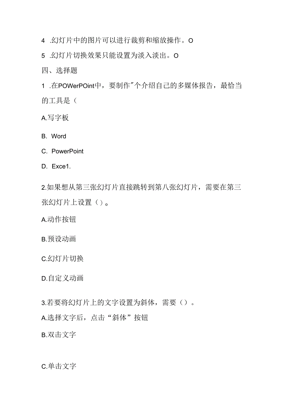 2024甘肃版小学信息技术五年级下册期末练习卷含答案.docx_第2页