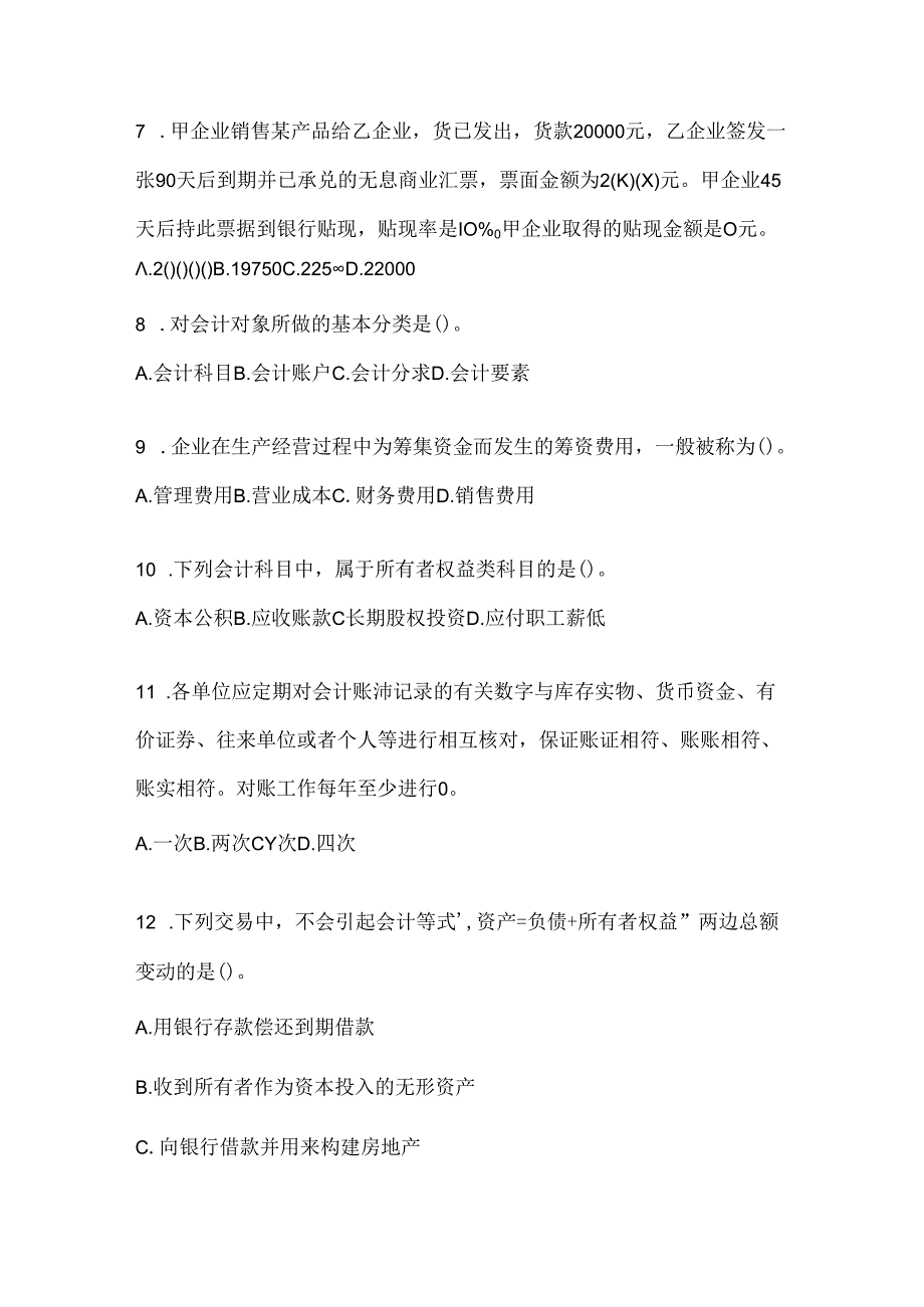 2024年度国家开放大学（电大）本科《会计学概论》机考复习资料.docx_第2页