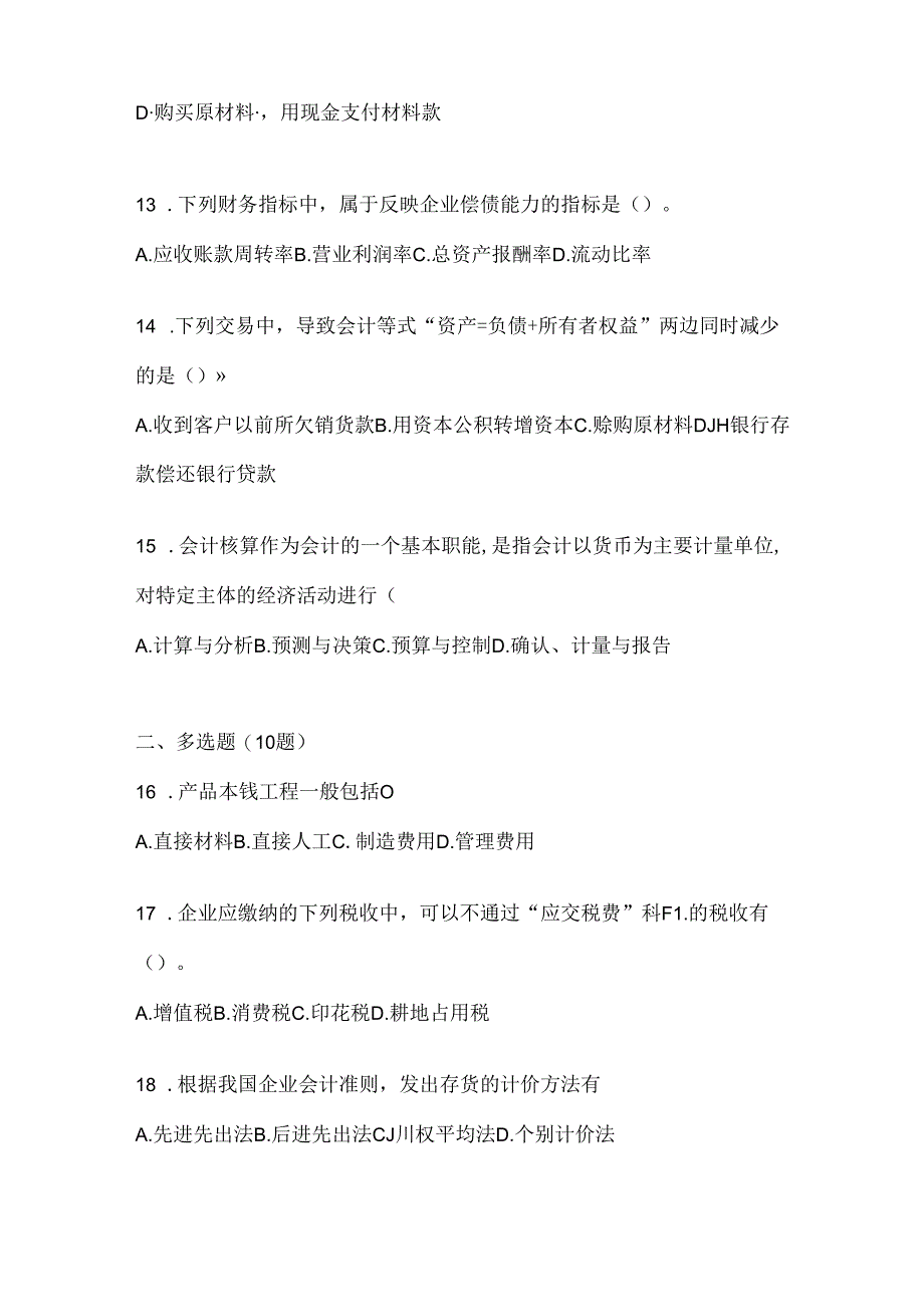 2024年度国家开放大学（电大）本科《会计学概论》机考复习资料.docx_第3页