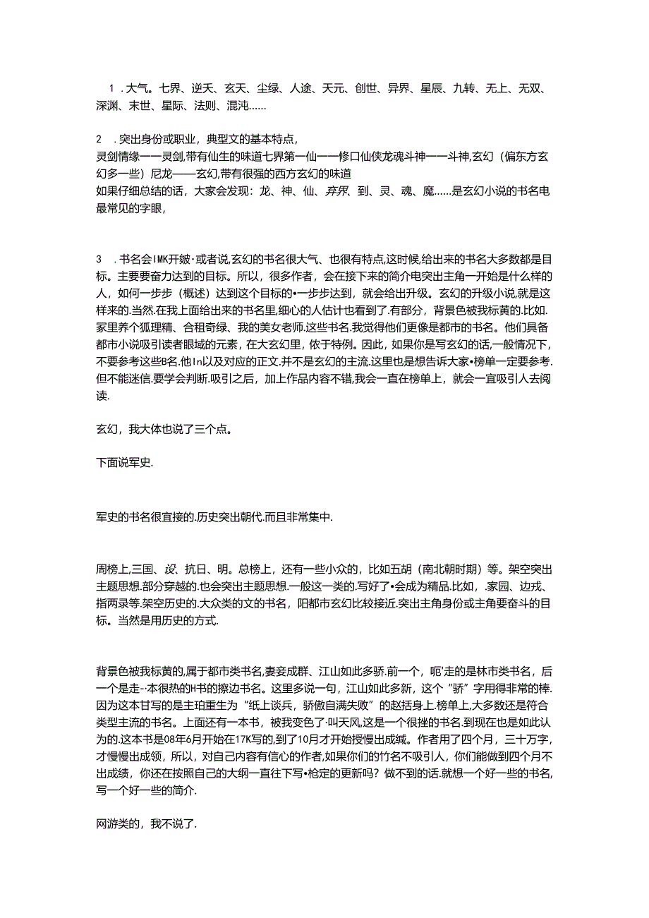 3.分类小说取名须知.docx_第3页