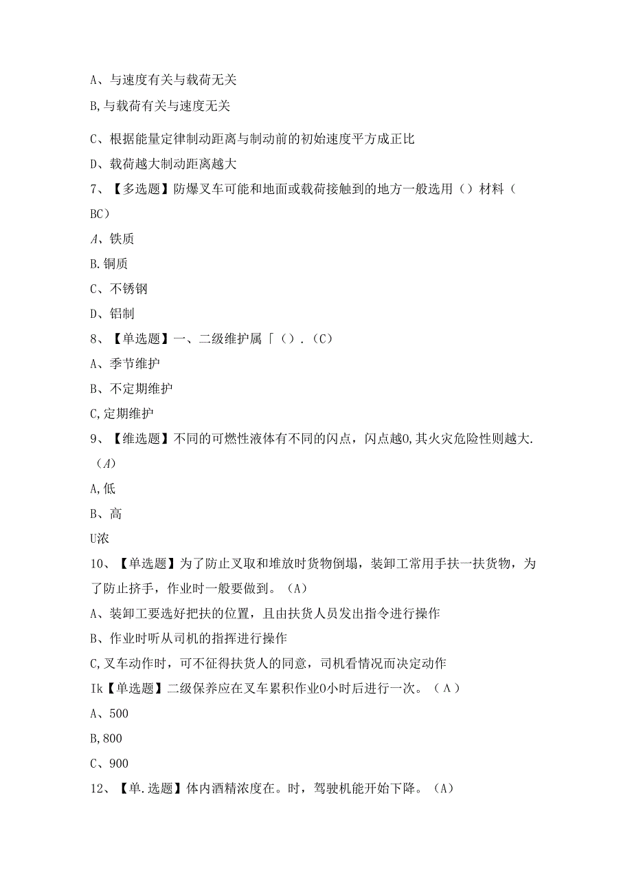 2024年秦皇岛市N1叉车司机证考试题及答案.docx_第2页