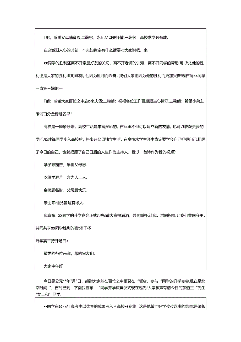 2024年升学宴主持开场白精选15篇.docx_第3页