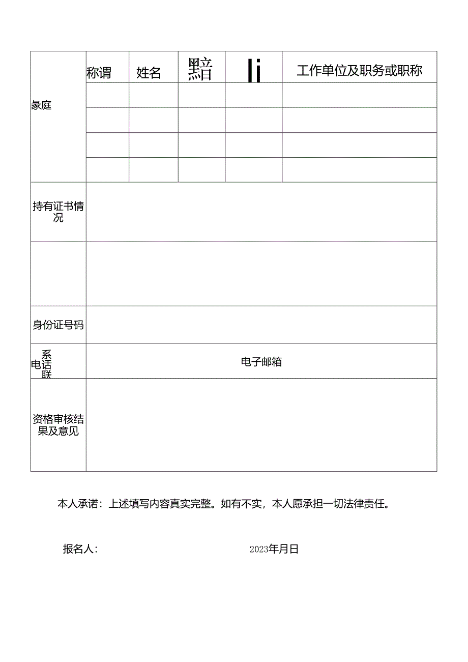 2024年事业单位春季引才报名信息表.docx_第2页