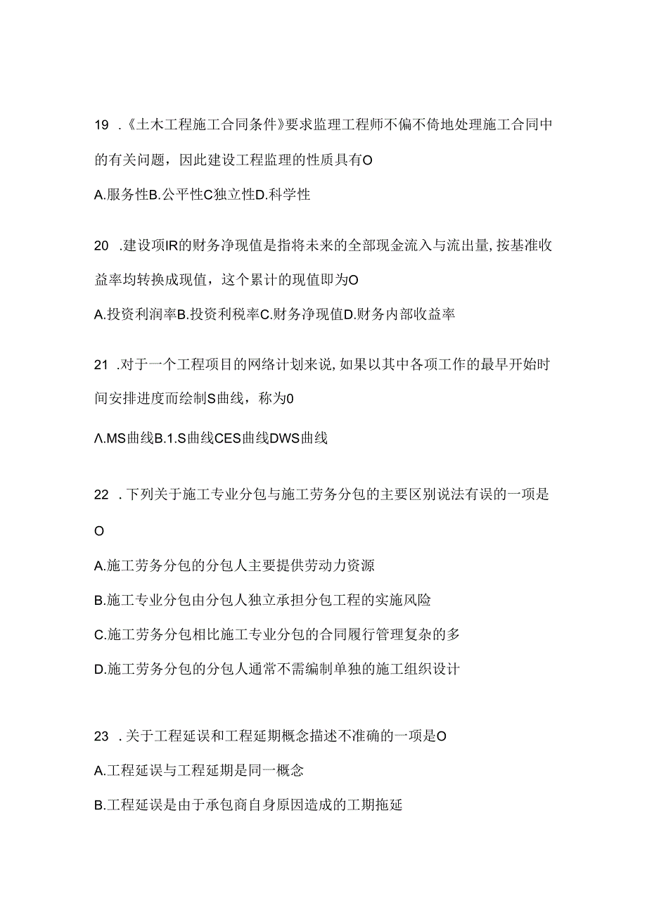 2024年国家开放大学电大《建设监理》机考题库.docx_第1页