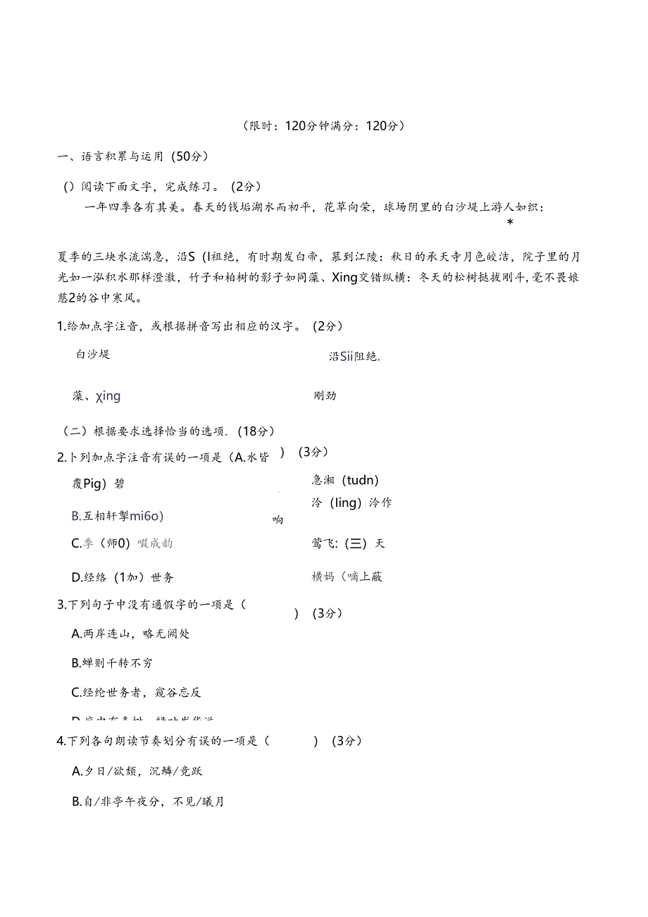 2024年人教版八年级上册第三单元综合检测试卷及答案.docx_第1页