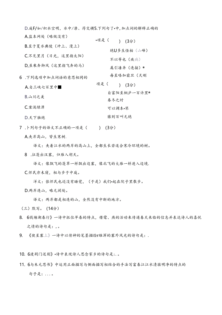 2024年人教版八年级上册第三单元综合检测试卷及答案.docx_第3页