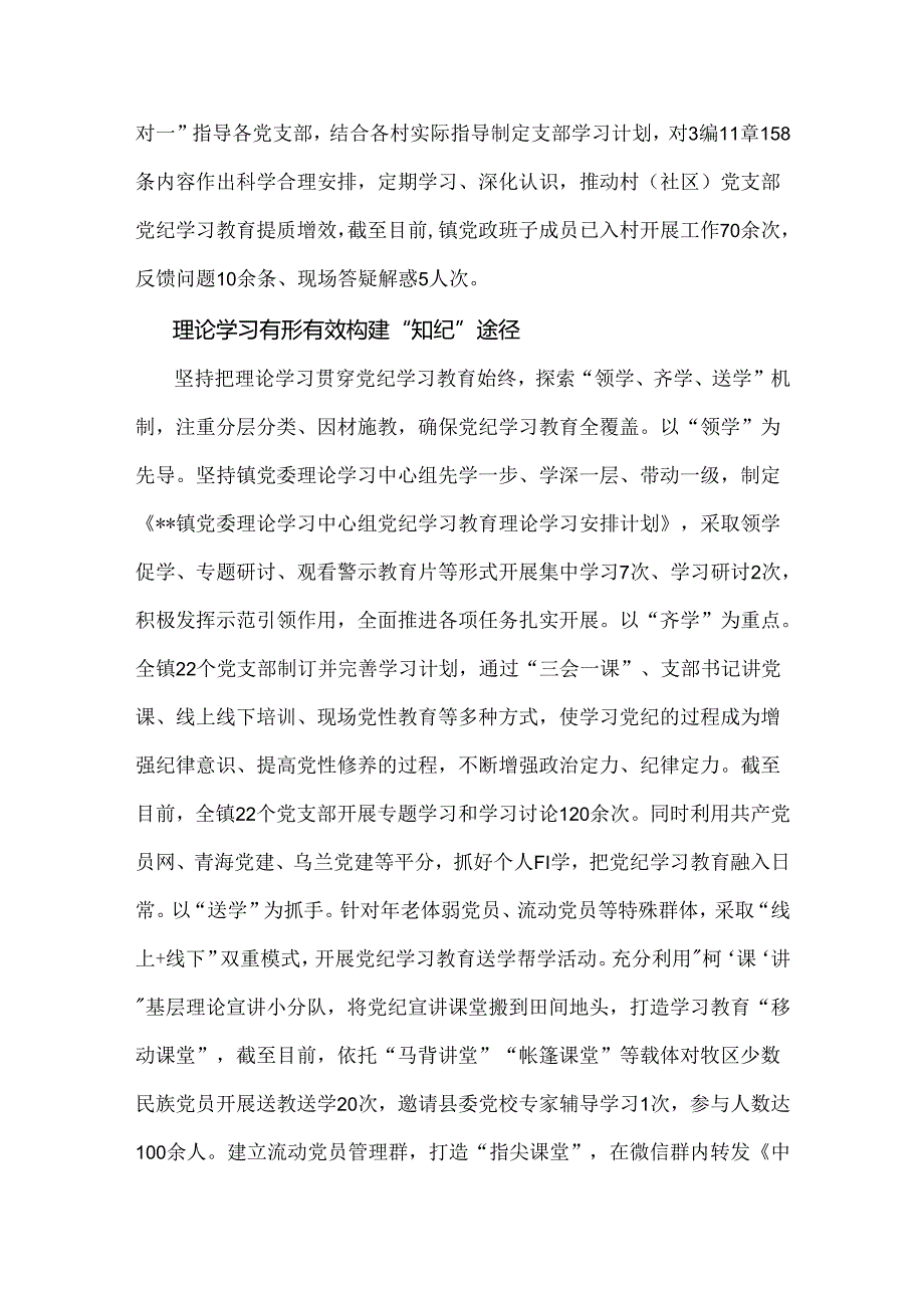 2024年【二份范文】党纪学习教育总结评估报告材料稿.docx_第2页