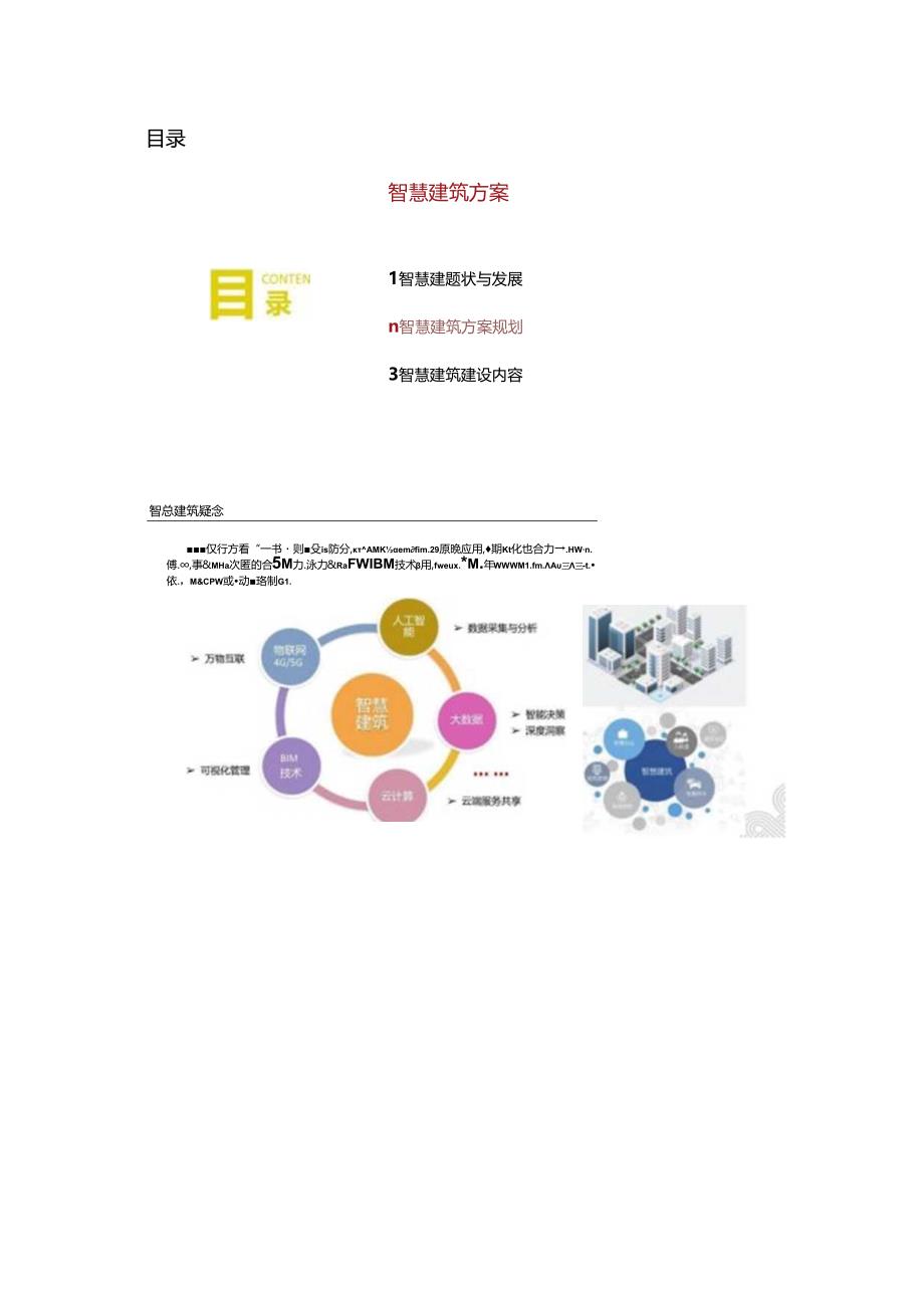 5G智慧建筑解决方案两份资料.docx_第3页