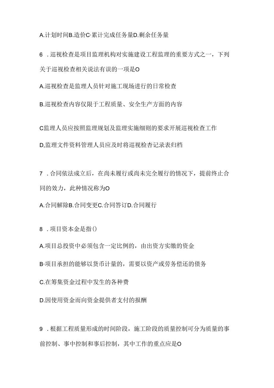 2024年最新国开本科《建设监理》机考复习资料及答案.docx_第2页