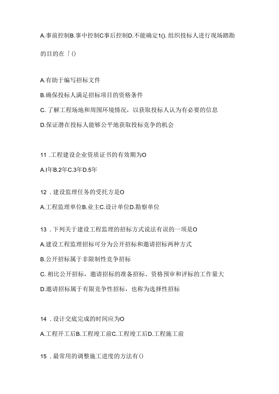 2024年最新国开本科《建设监理》机考复习资料及答案.docx_第3页