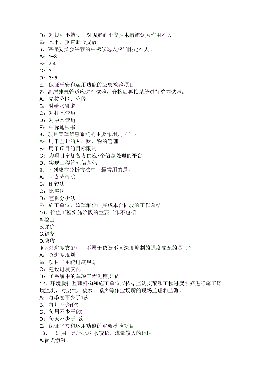 2024年山东省一建项目管理：1Z202430建设工程项目策划考试试卷.docx_第2页