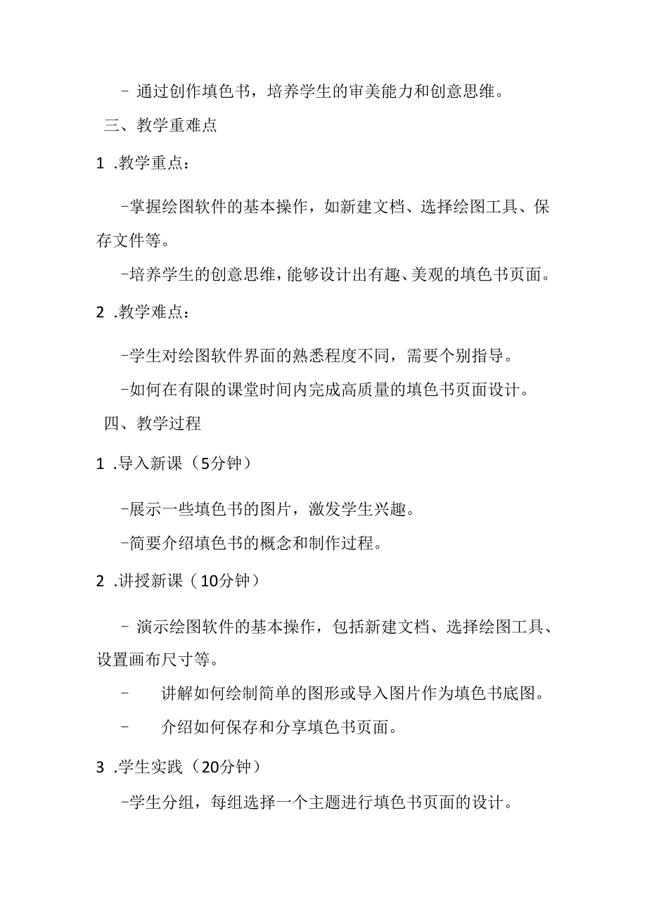 2024秋闽教版信息技术六年级上册《综合活动3 制作填色书》教学设计.docx_第2页