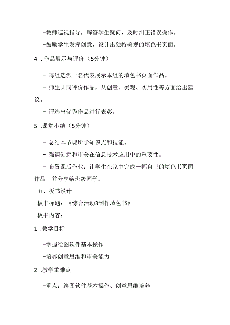 2024秋闽教版信息技术六年级上册《综合活动3 制作填色书》教学设计.docx_第3页