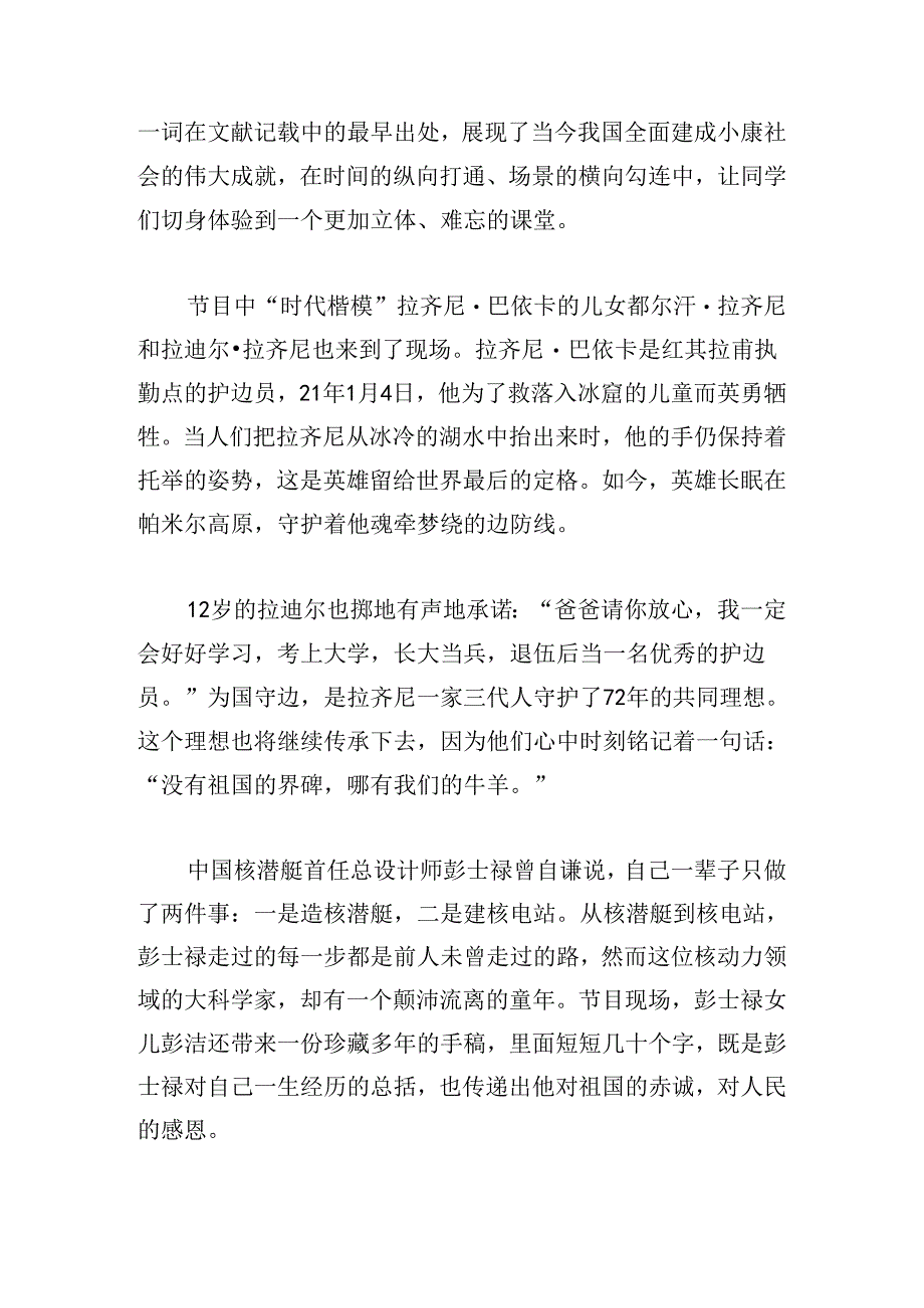 2024教师开学第一课观看心得.docx_第3页