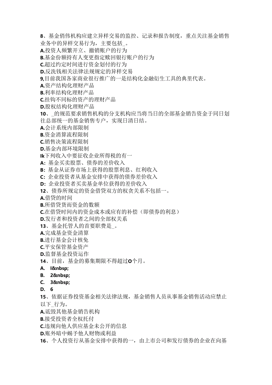 2024年山西省基金基金从业资格：基金份额发售-考试试卷.docx_第2页