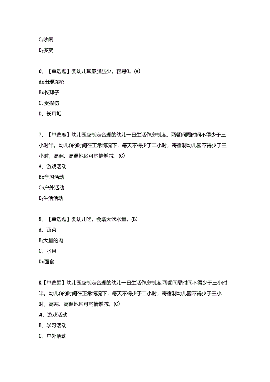 2023年保育员(初级)作证考试试题及答案(完整版).docx_第2页