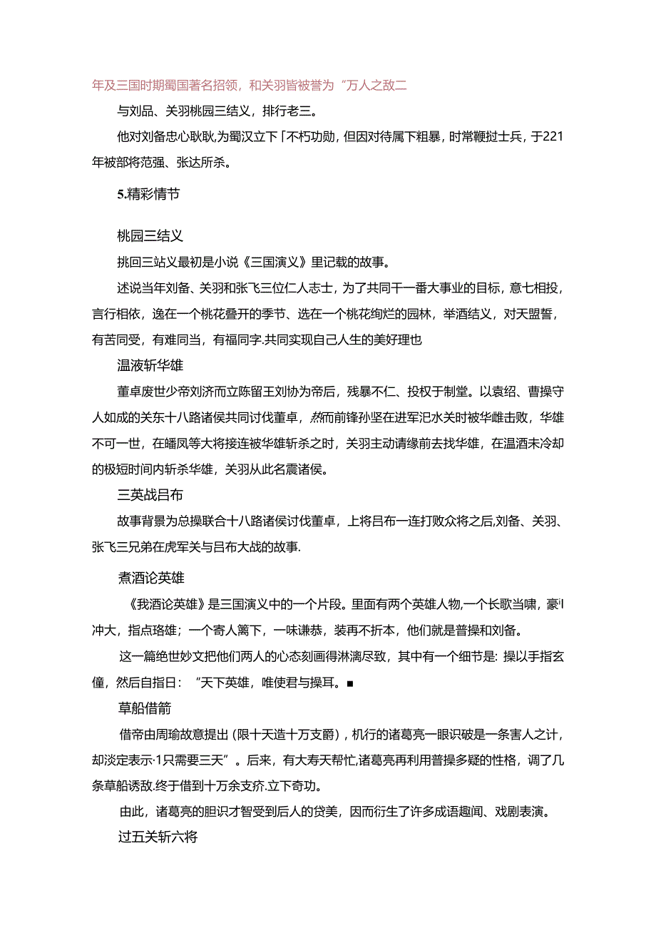 《三国演义》整本书阅读系列精品课程（知识梳理与阅读检测）.docx_第3页