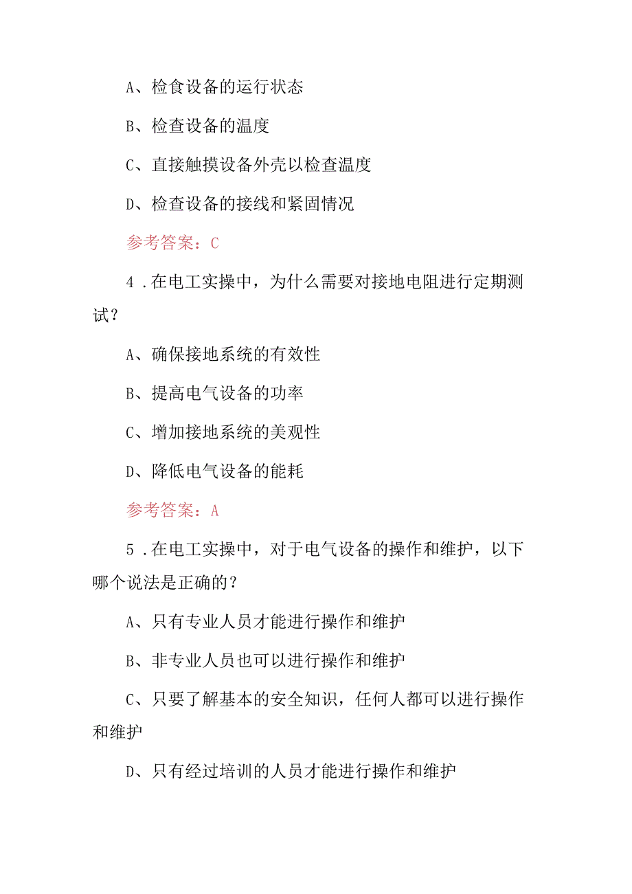 2024年电工证考试题实操技术及理论知识题库与答案.docx_第2页