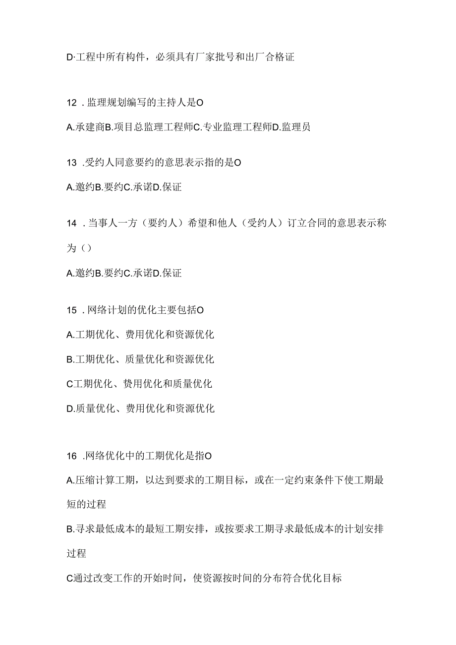 2024年度最新国开《建设监理》形考任务.docx_第3页