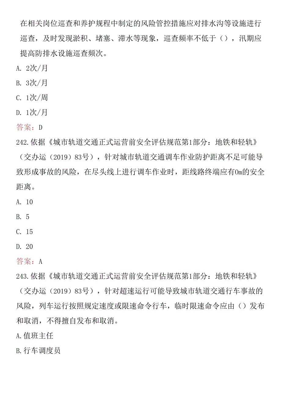 2024年城市客运安全员考试题库及答案.docx_第3页