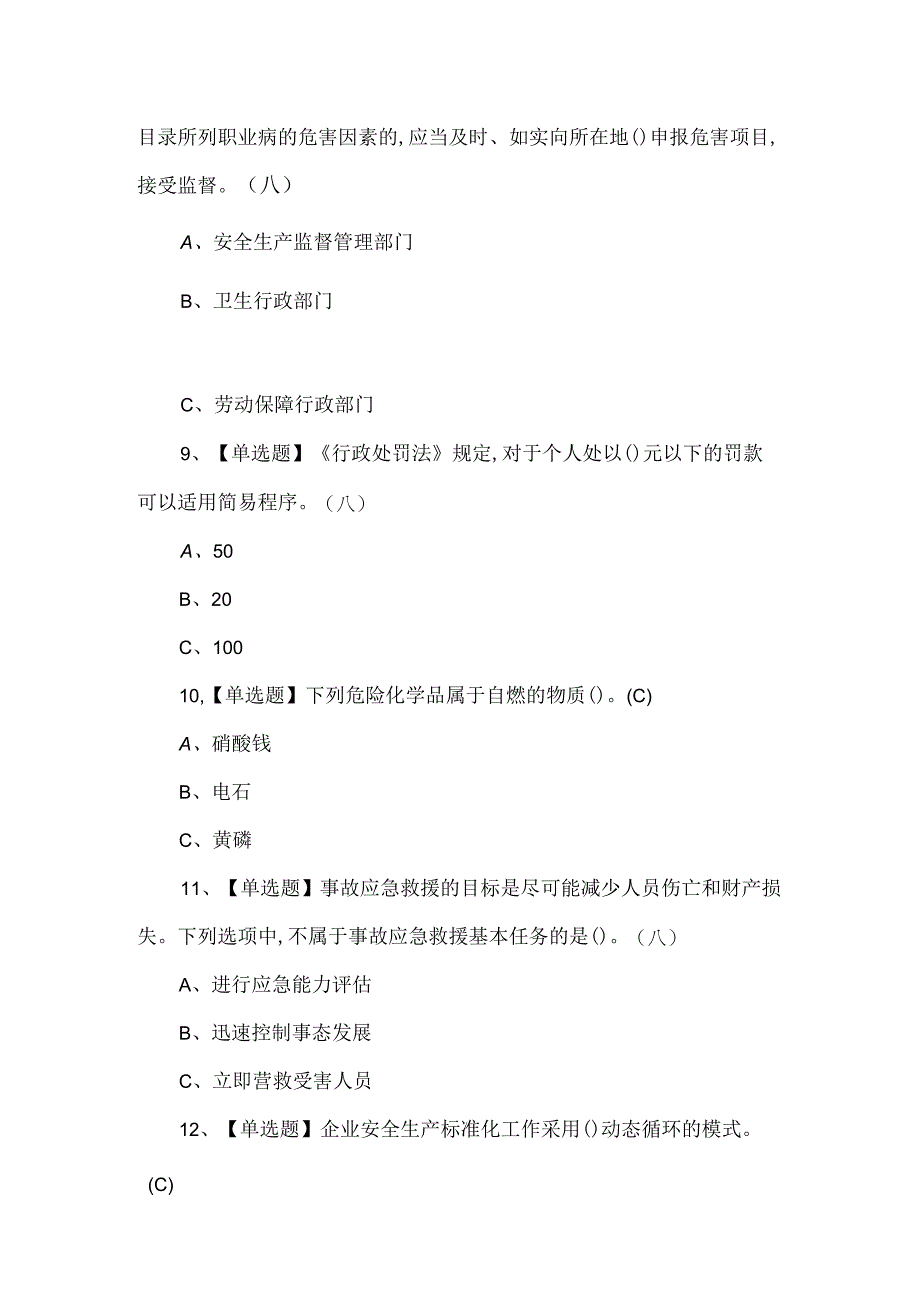 2024年安全生产监管人员考试试卷及答案.docx_第3页