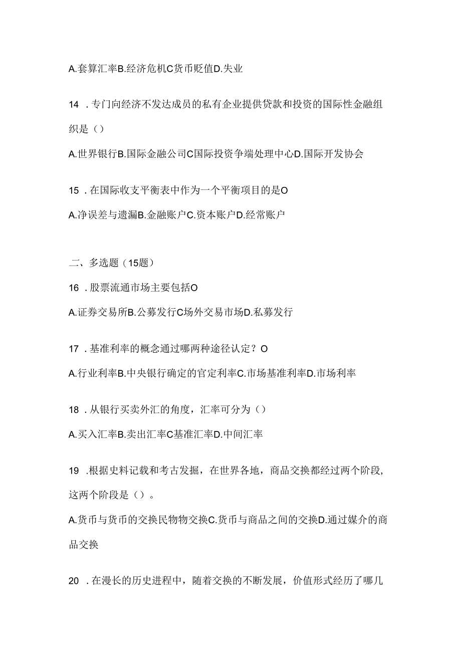 2024年最新国开《金融基础》形考作业.docx_第3页