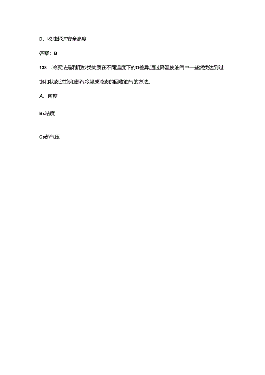 2024年油品储运调合工（中级）技能鉴定理论考试题库（含答案）.docx_第3页