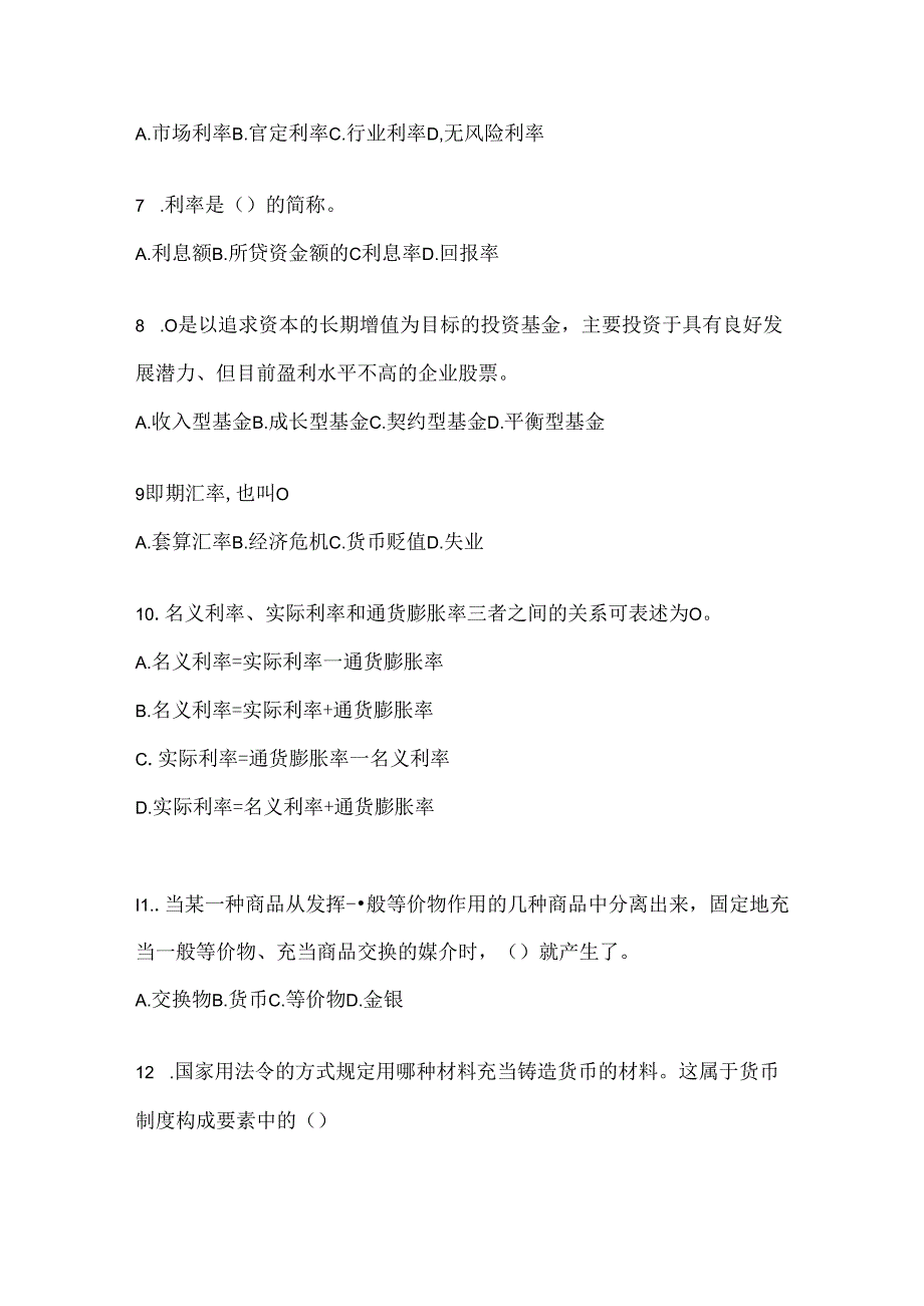 2024年度国开电大本科《金融基础》机考复习题库及答案.docx_第2页