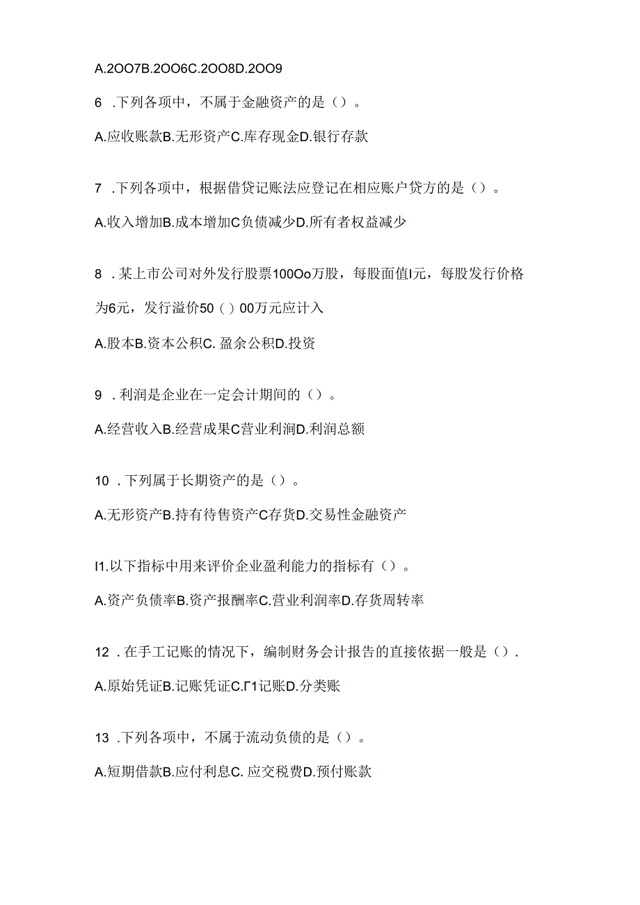 2024年度国家开放大学电大《会计学概论》考试复习题库及答案.docx_第2页