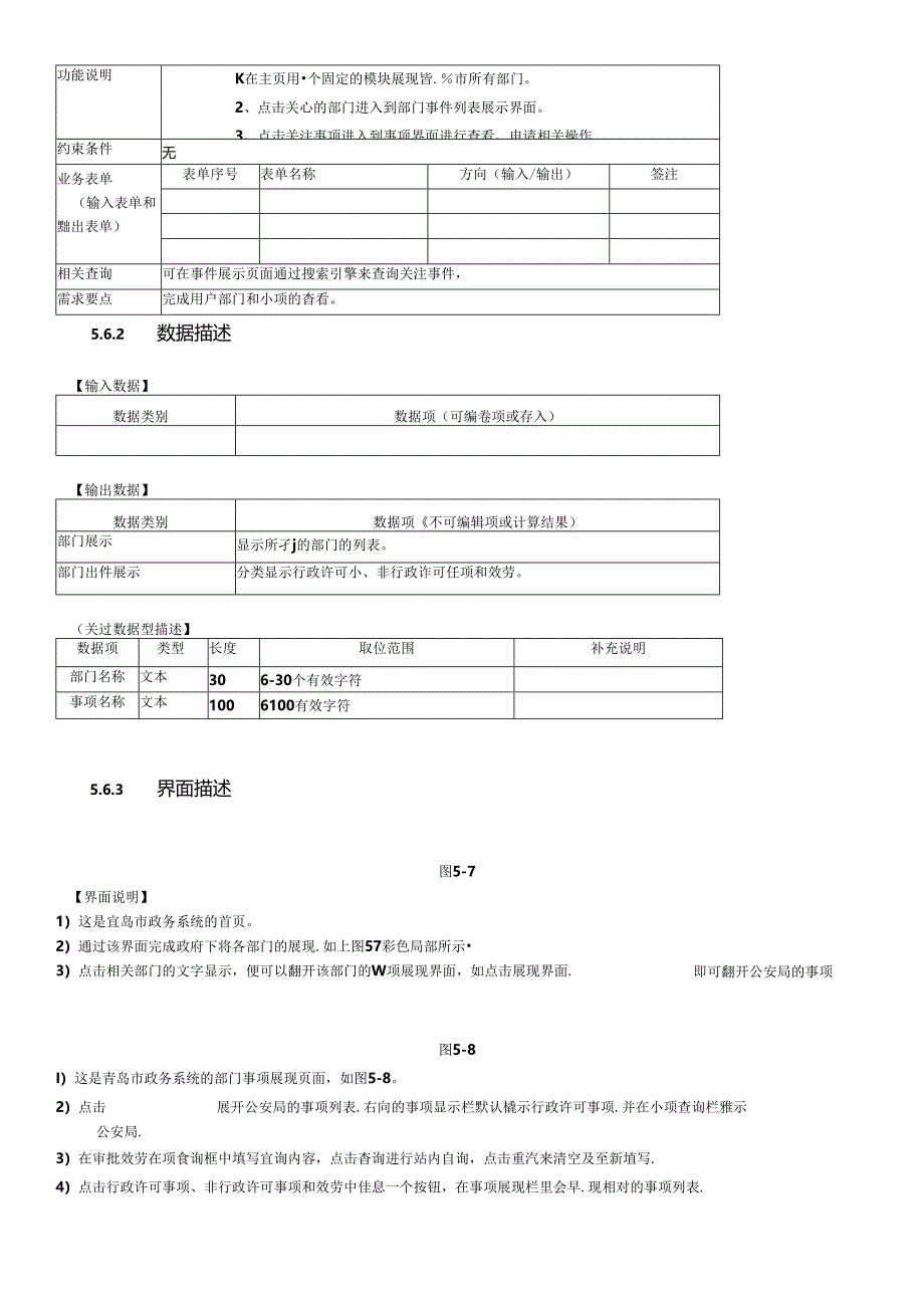 (第三小组)青岛市电子政务系统产品需求规格说明书.docx_第3页