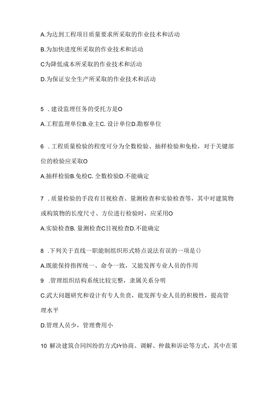 2024年度国开电大《建设监理》考试复习重点试题及答案.docx_第2页