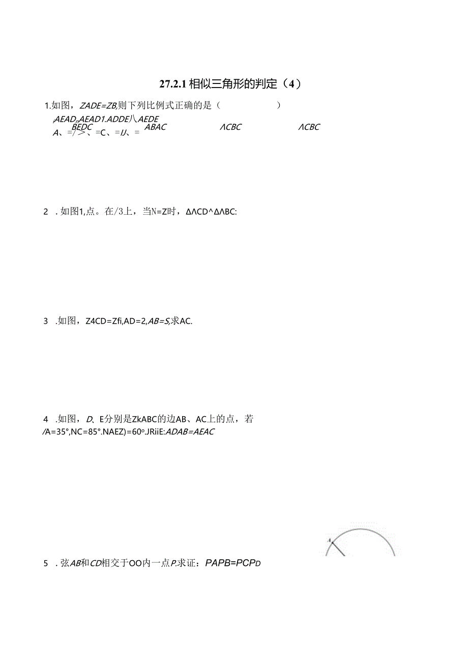 27.2相似三角形的判定（基础练习）.docx_第3页