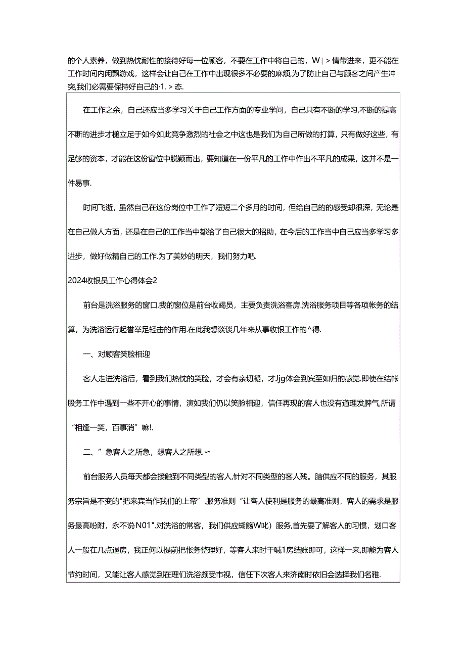 2024年2024收银员工作心得体会.docx_第2页