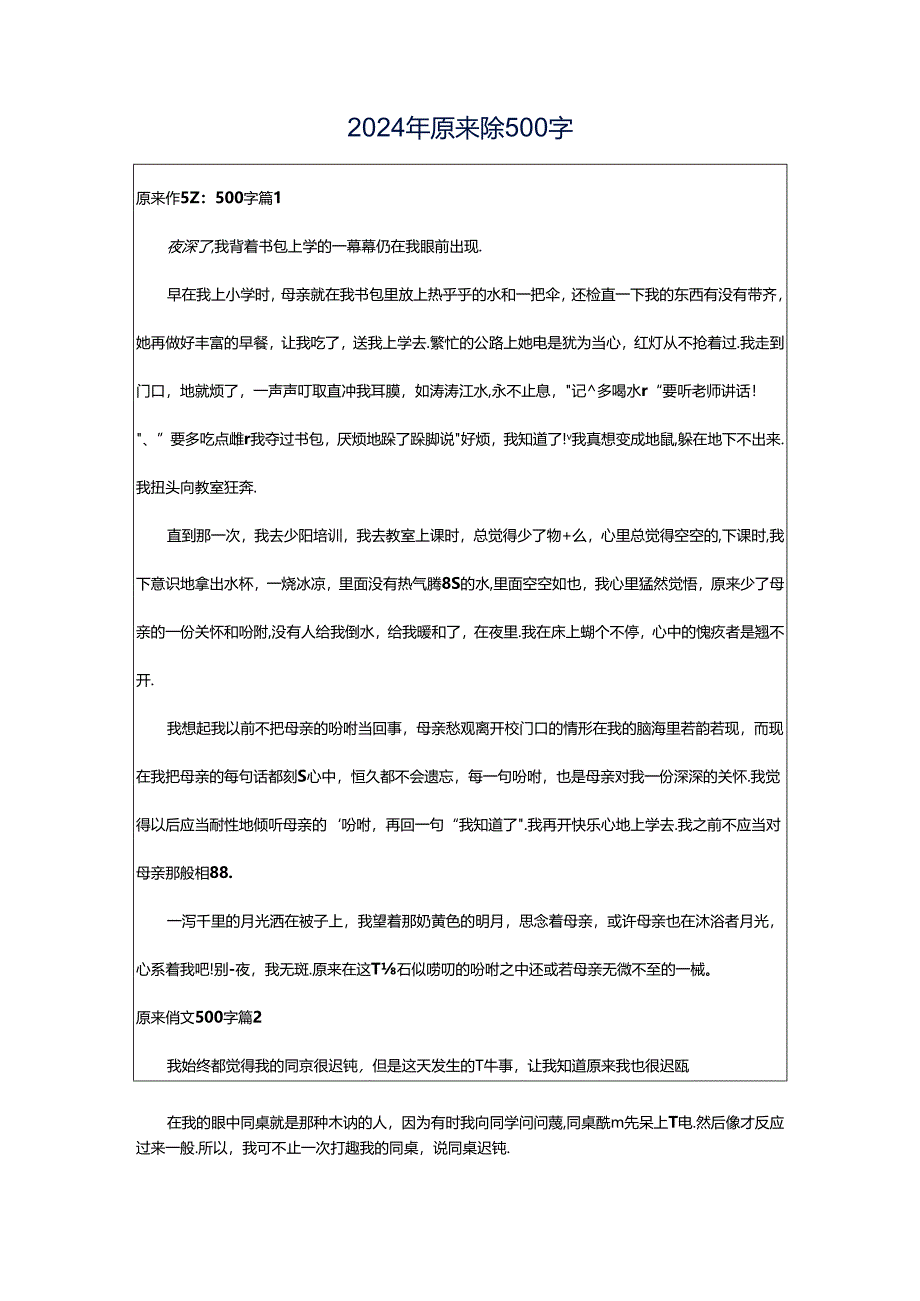 2024年原来作文500字.docx_第1页