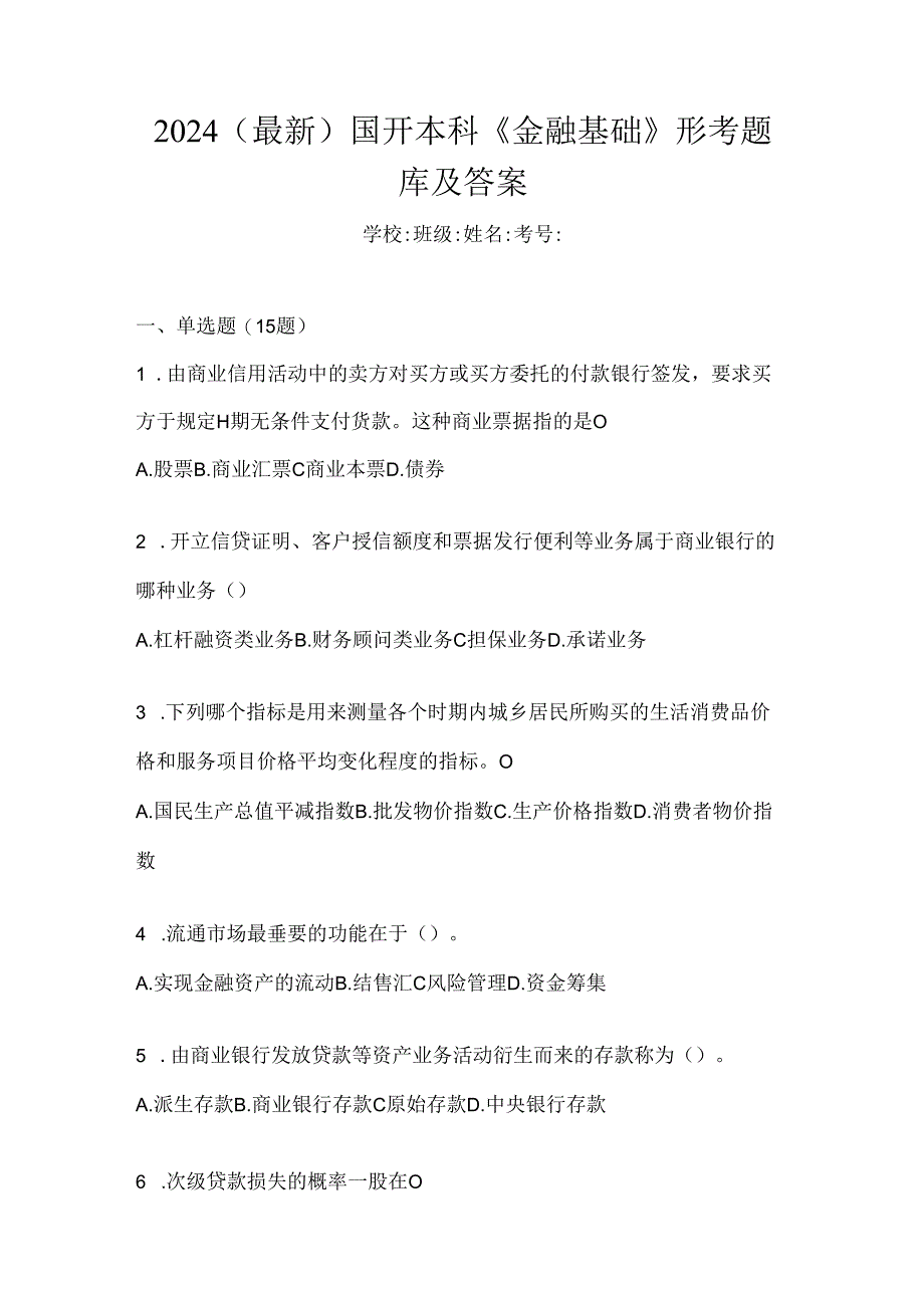 2024（最新）国开本科《金融基础》形考题库及答案.docx_第1页