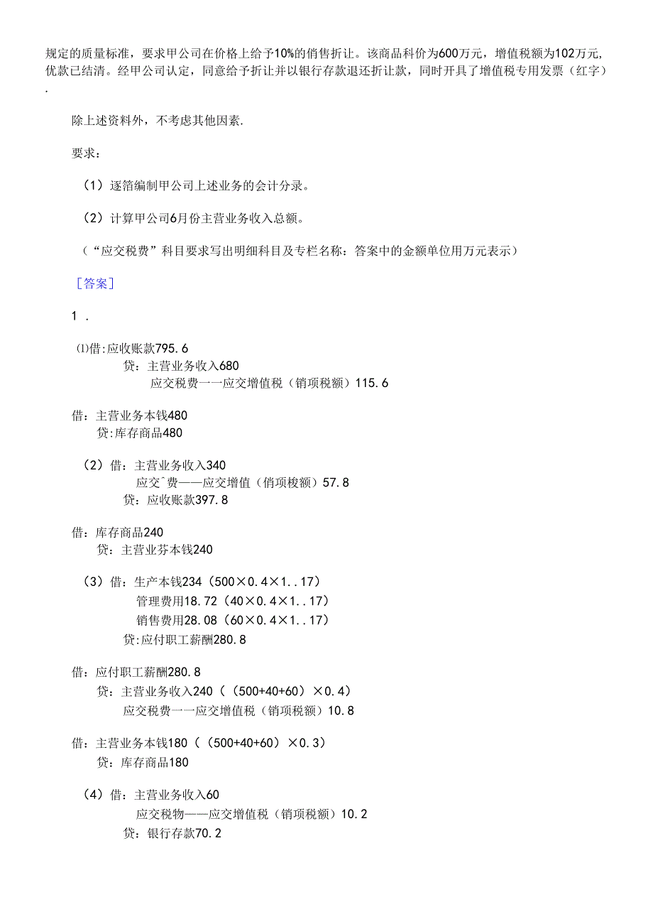 《初级会计实务》考试试题与答案(doc 32页).docx_第2页