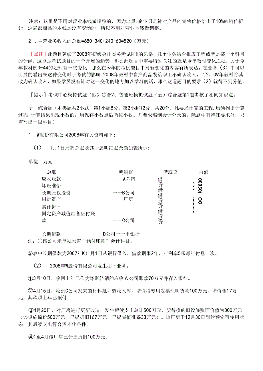 《初级会计实务》考试试题与答案(doc 32页).docx_第3页